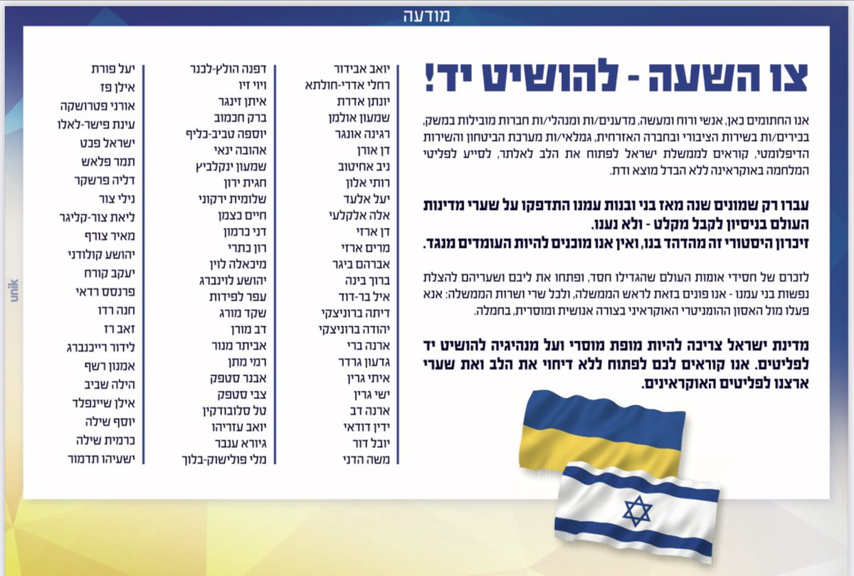 barakh's tweet photo. קריאה לממשלת ישראל לפתוח את הלב ❤️ ולסייע לאלתר לפליטי המלחמה באוקראינה ללא הבדל מוצא ודת! https://t.co/zXqQvntcl3