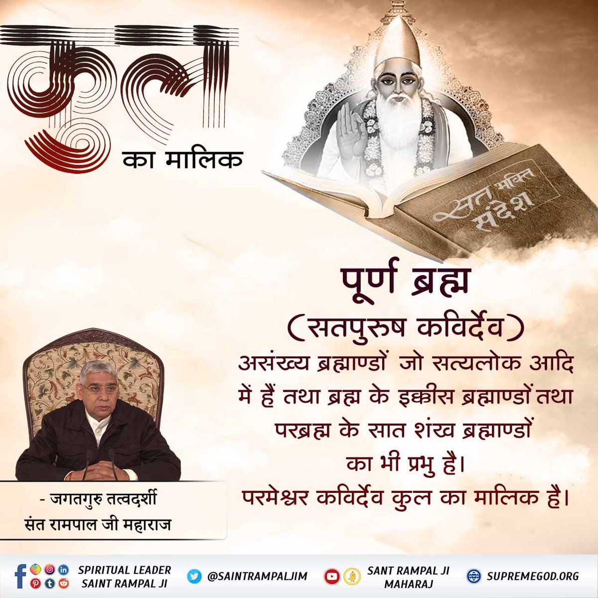 SaintRampalJiM's tweet photo. #सत_भक्ति_संदेश https://t.co/659tfwhsO8