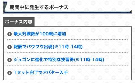 ポケモンgo攻略 Gamewith パウワウのgoバトルデイがスタート 開催期間 3月5日 土 0 00 23 59 開催リーグ スーパーリーグ ジョウトカップ ボーナス 最大対戦数100戦 報酬でパウワウ出現 11時 14時 ジュゴンに進化で特別技 11時 14時 1