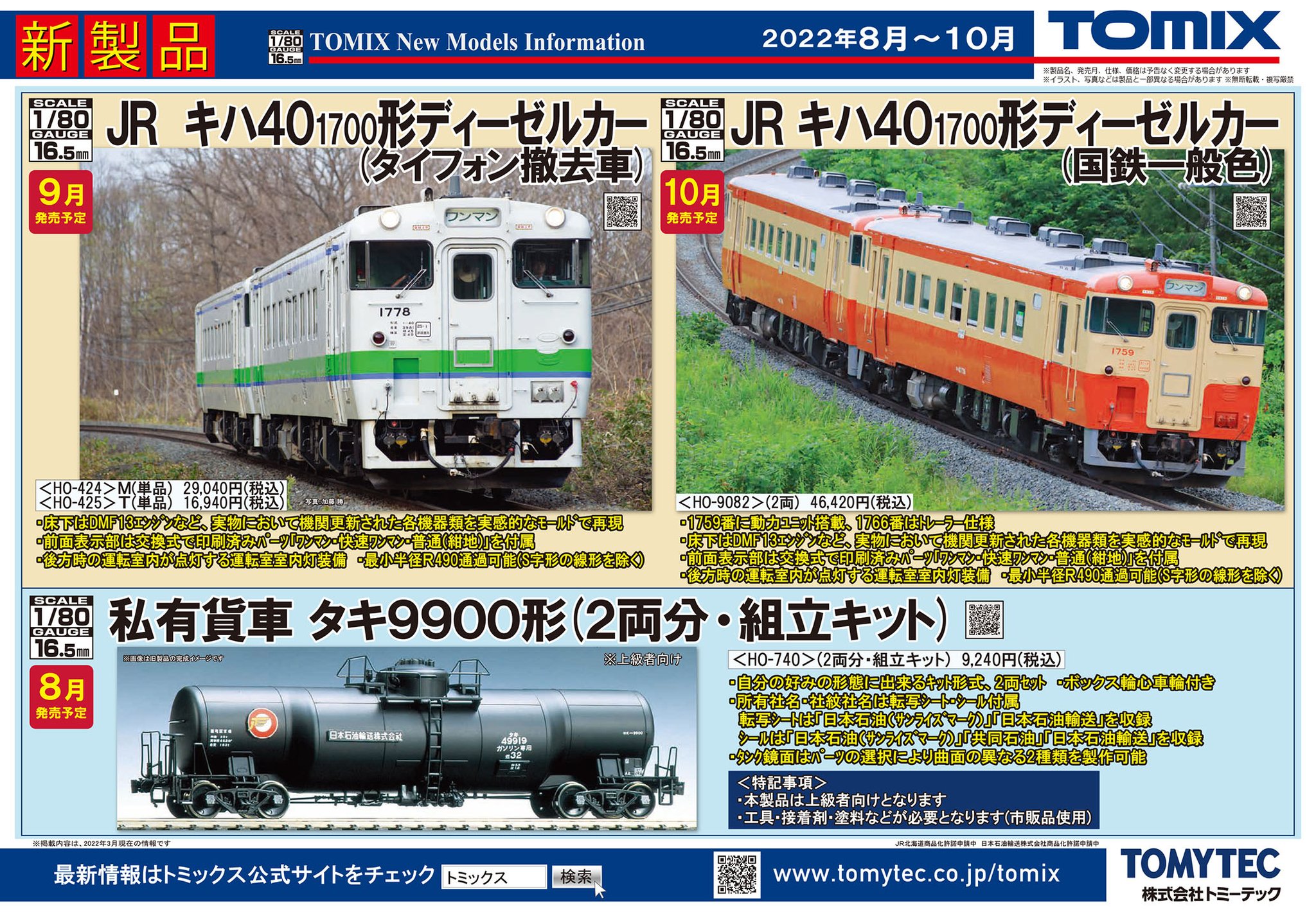 TOMIXまとめ　2555 2372 2112 2391 2532 2204 ビッグ割引 TOMIXまとめ 2555 模型・プラモデル 2204 2532 2391