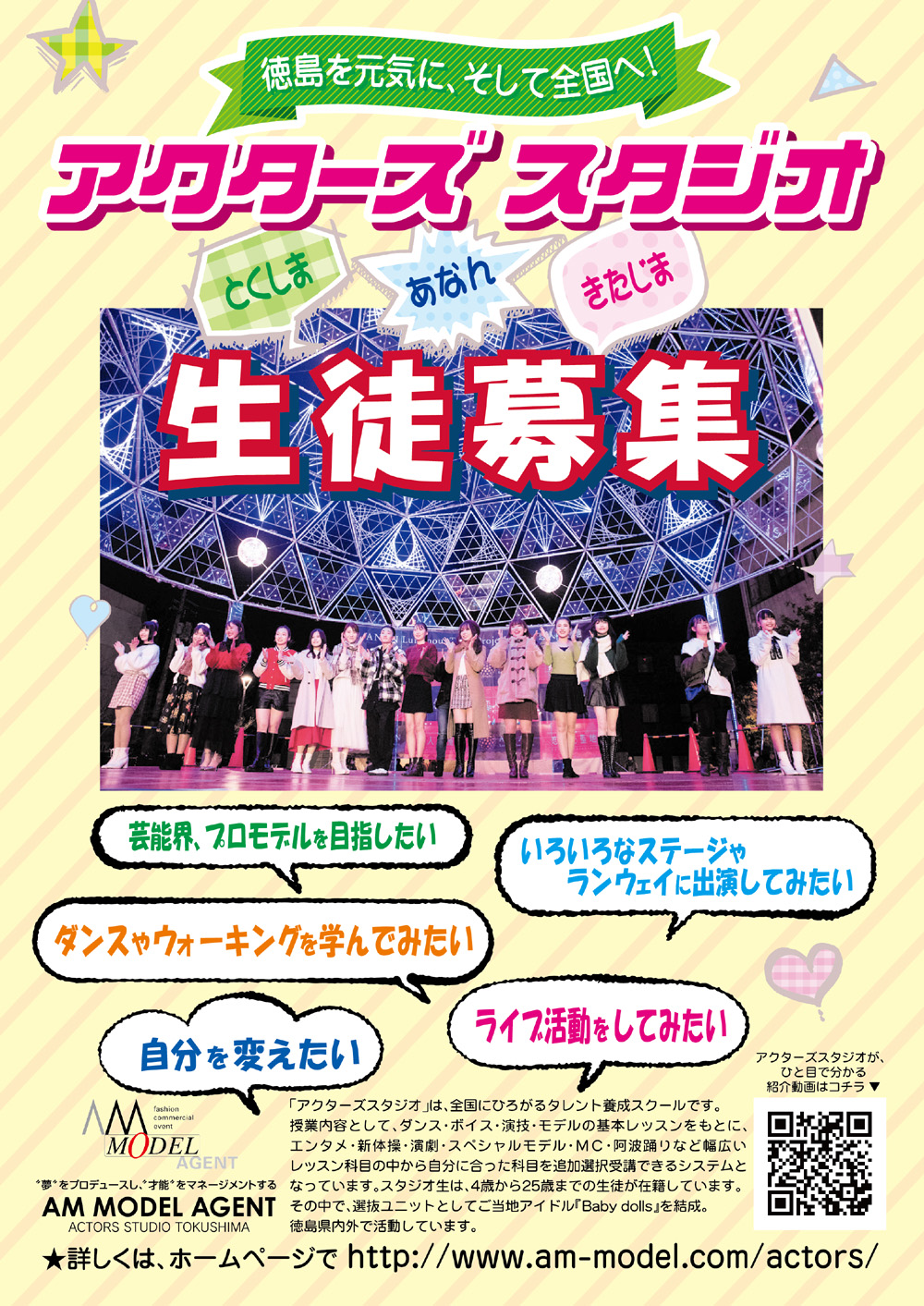 アンモデルエージェント アクターズスタジオ徳島 Ammodelagent Twitter