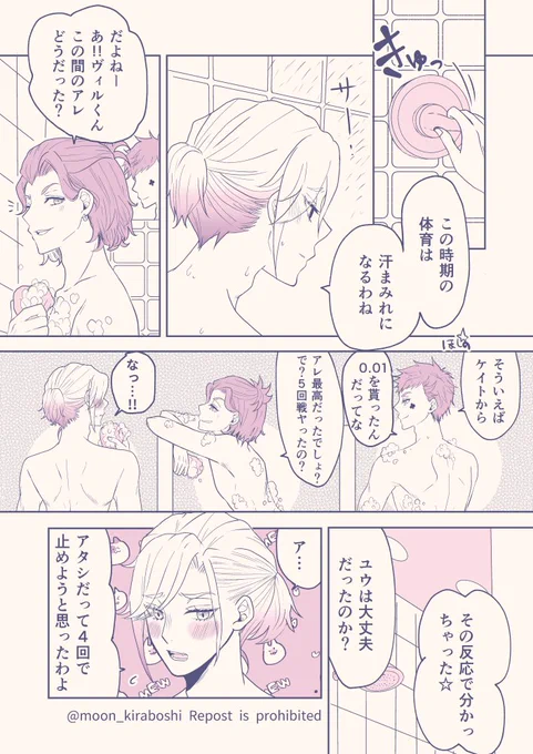 【ヴィル監♀】👑🌸(再掲)
(友情出演トレとけーくん)
こうやってシャワールームで男子同士彼女の話とかわちゃわちゃしてるのもすごく好きだからまた描きたい!

⚠男装監督生顔ありユウ呼び

#twstプラス 