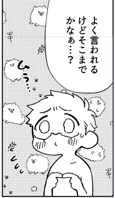 ポメが滅茶苦茶似合うな 
