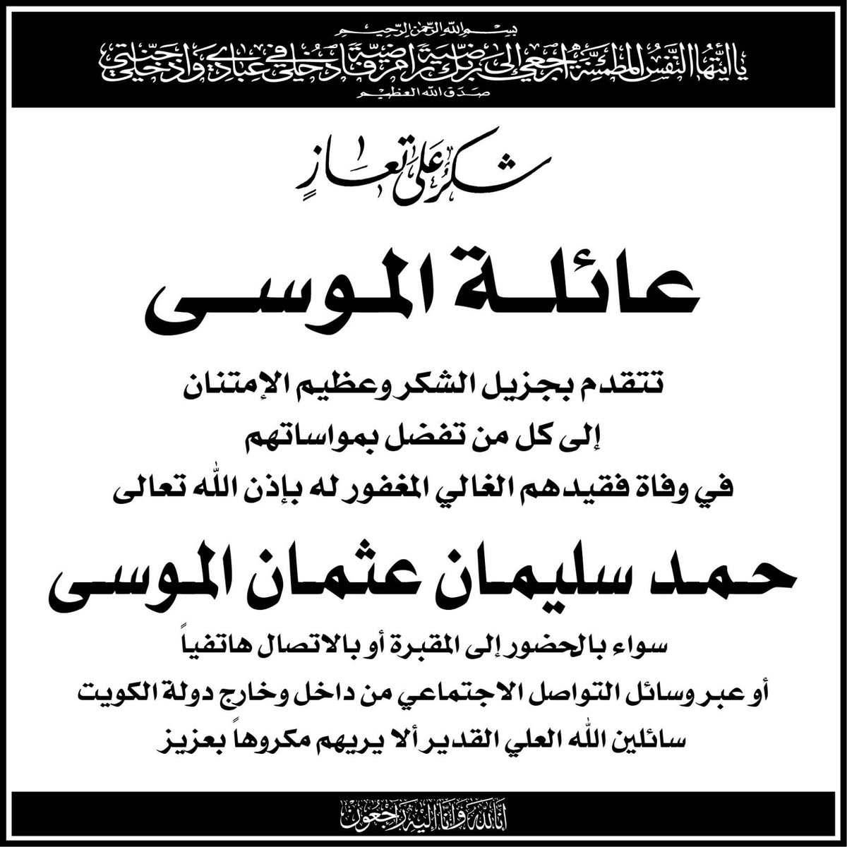 إنا لله وإنا إليه راجعون