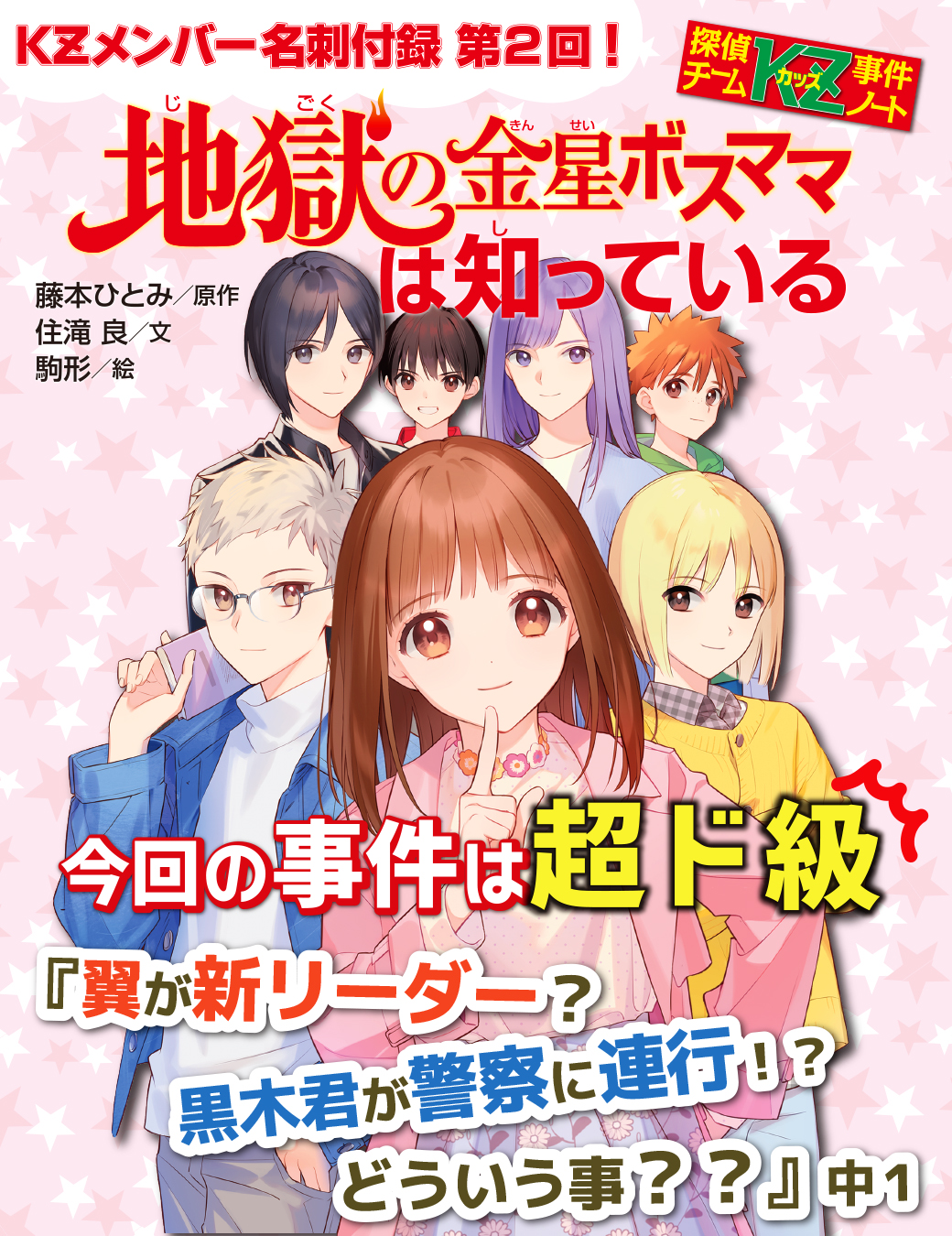 Uzivatel つね アンソロ Na Twitteru Rt Aoitori Bunko 3 9ごろ発売 探偵チームkz事件ノート 最新刊は初版限定でメンバー名刺の付録つき お話は今回の事件もハラハラドキドキ 目が離せない展開に 最新刊を見逃すな そして藤本先生 住滝先生の最強タッグ