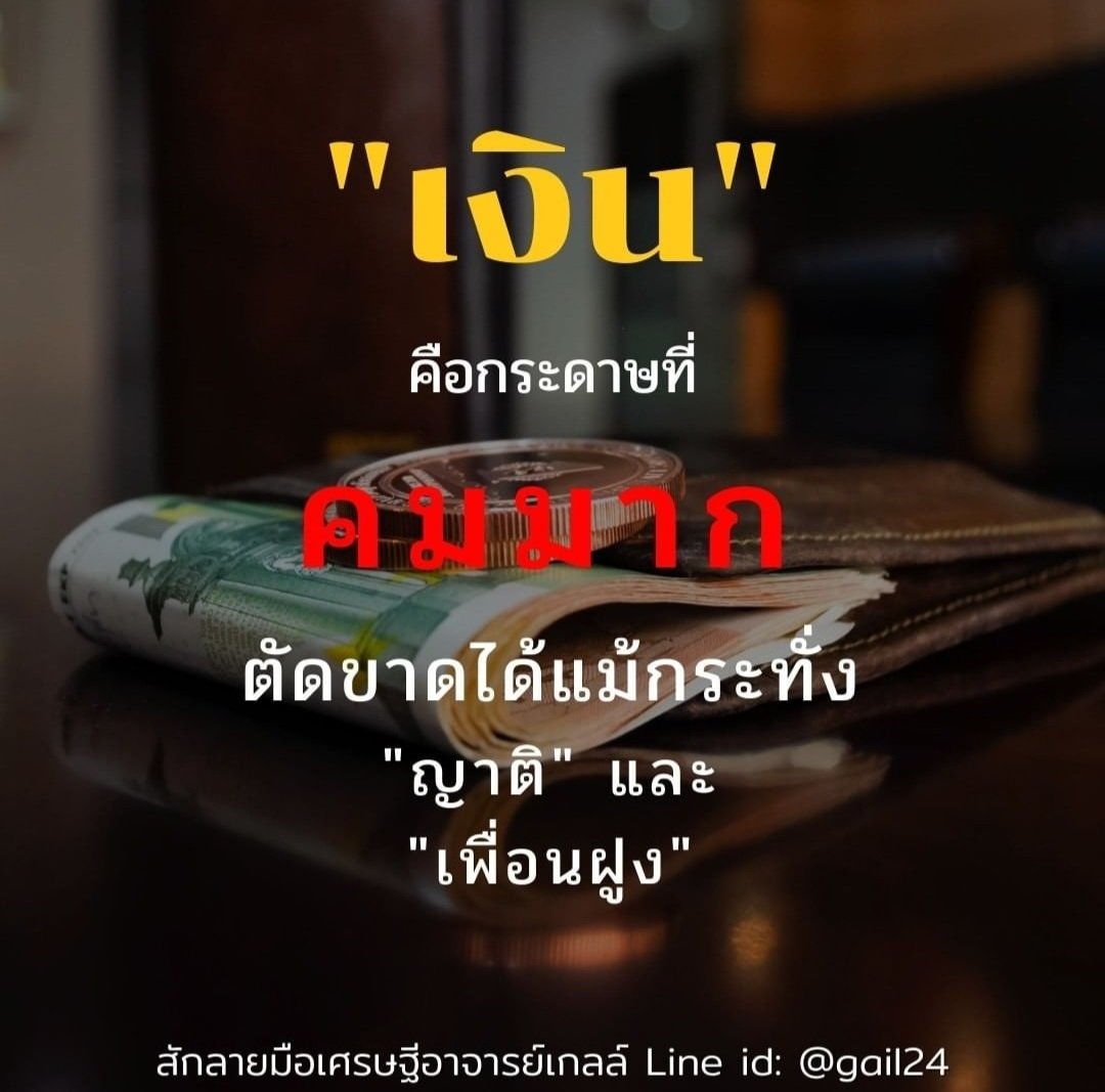 khunpairwaa's tweet photo. มันคมจริงๆนะเงินอะ #โหนกระแส #มีแม่เมื่อ���ร้อม #สงสารตม https://t.co/ZczsKMFfzf