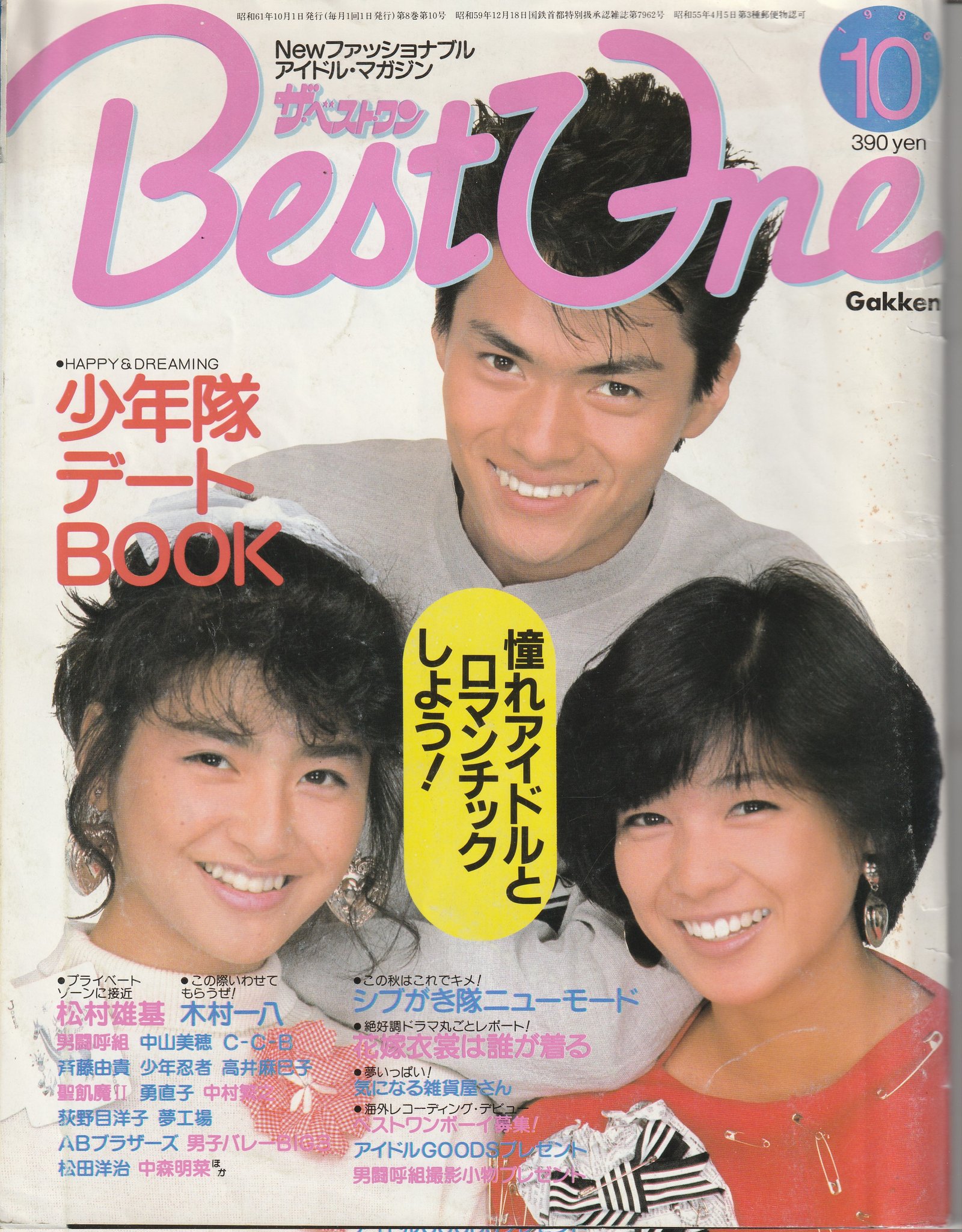 堀ちえみ松村雄基貴重花嫁衣裳は誰が着るサイン台本 Amazon.co.jp: 大映テレビ ドラマシリーズ 花嫁衣裳は誰が着る