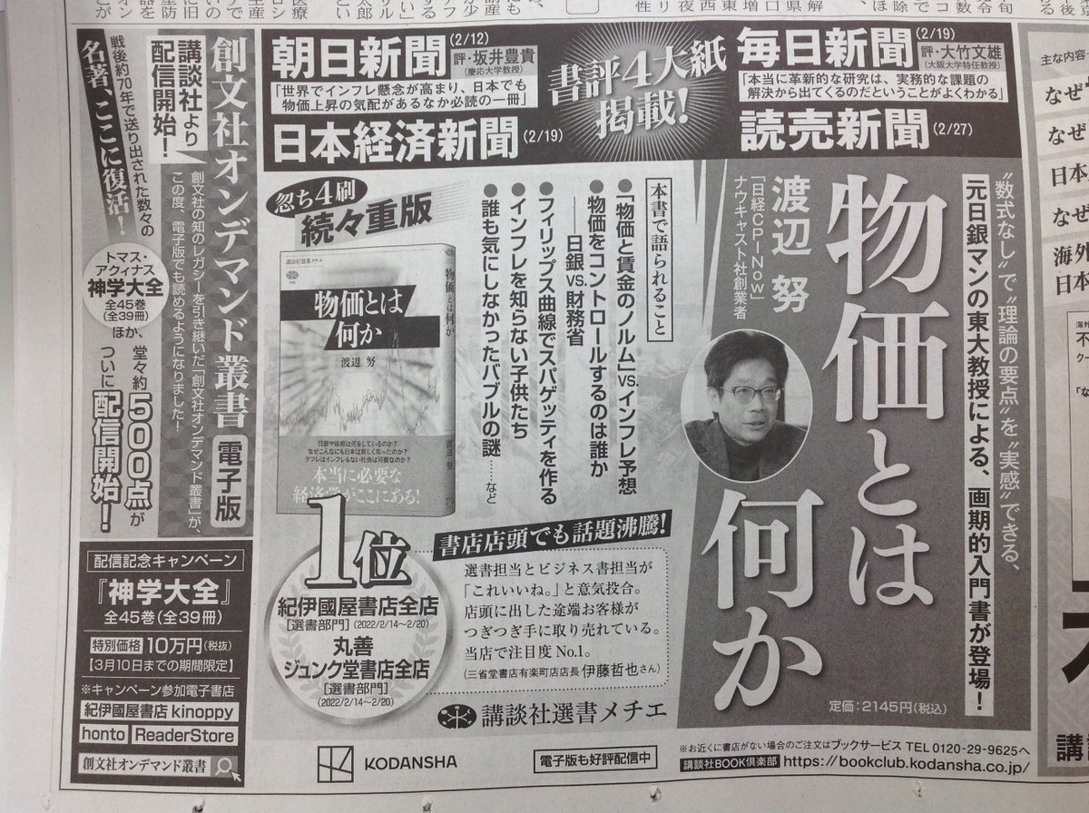 kodansha_g's tweet photo. 3/3の日経新聞夕刊と3/4の日経新聞朝刊に広告を出しました！！
吉田菊次郎『万国お菓子物語』 https://t.co/O6y6f3y2ev
渡辺努『物価とは何か』 https://t.co/ZAW0M1S9Kb

創文社オンデマンド叢書の電子版スタート、3/10まで一部電子書店で『神学大全』全巻セットを特別価格で販売中です！！ https://t.co/rK4x6rwfJg