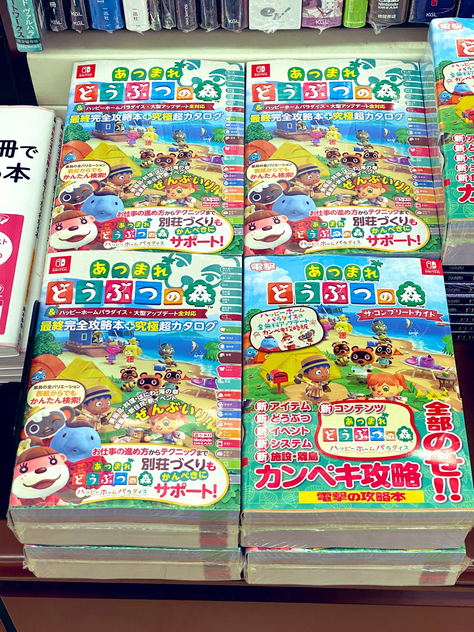 あつまれ どうぶつの森 完全攻略本+超カタログ＋ソフト あつまれ