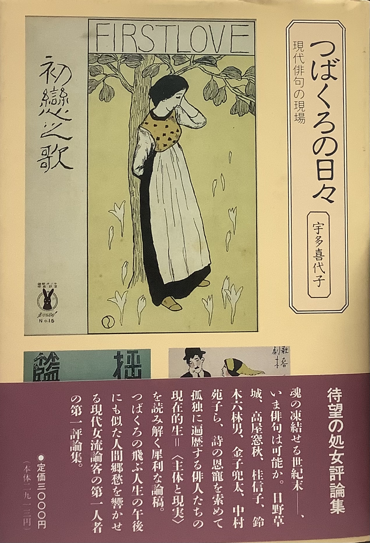 宇多喜代子句集 (現代俳句文庫) 初版 fkip.unmul.ac.id
