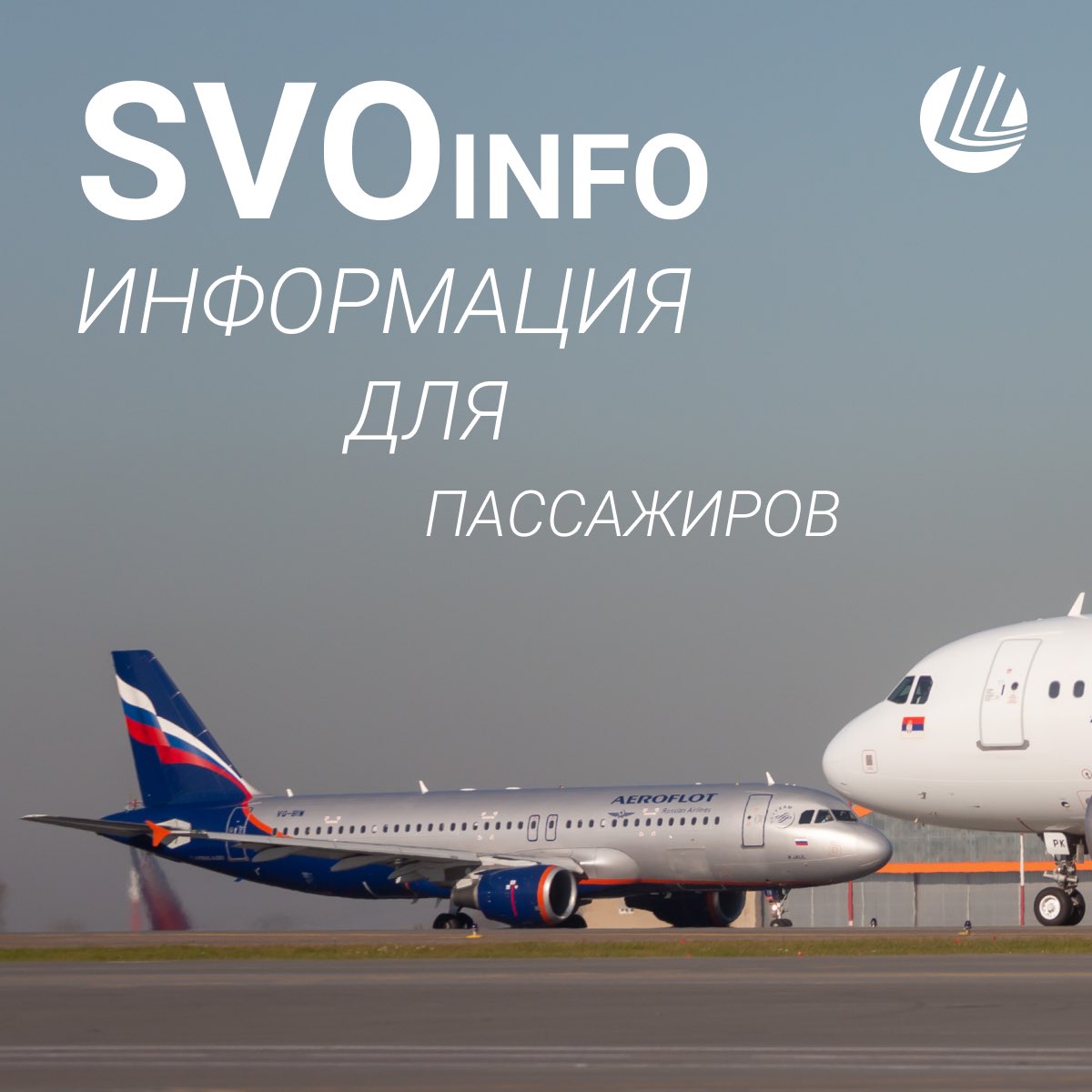 SVOinfo. Stay in touch.
—
Собрали список полезных контактов и сервисов, для тех, у кого возникли сложности с поездками: instagram.com/p/CarIML1uklr/…

#SVOinfo #SVO #Sheremetyevo #Шереметьево