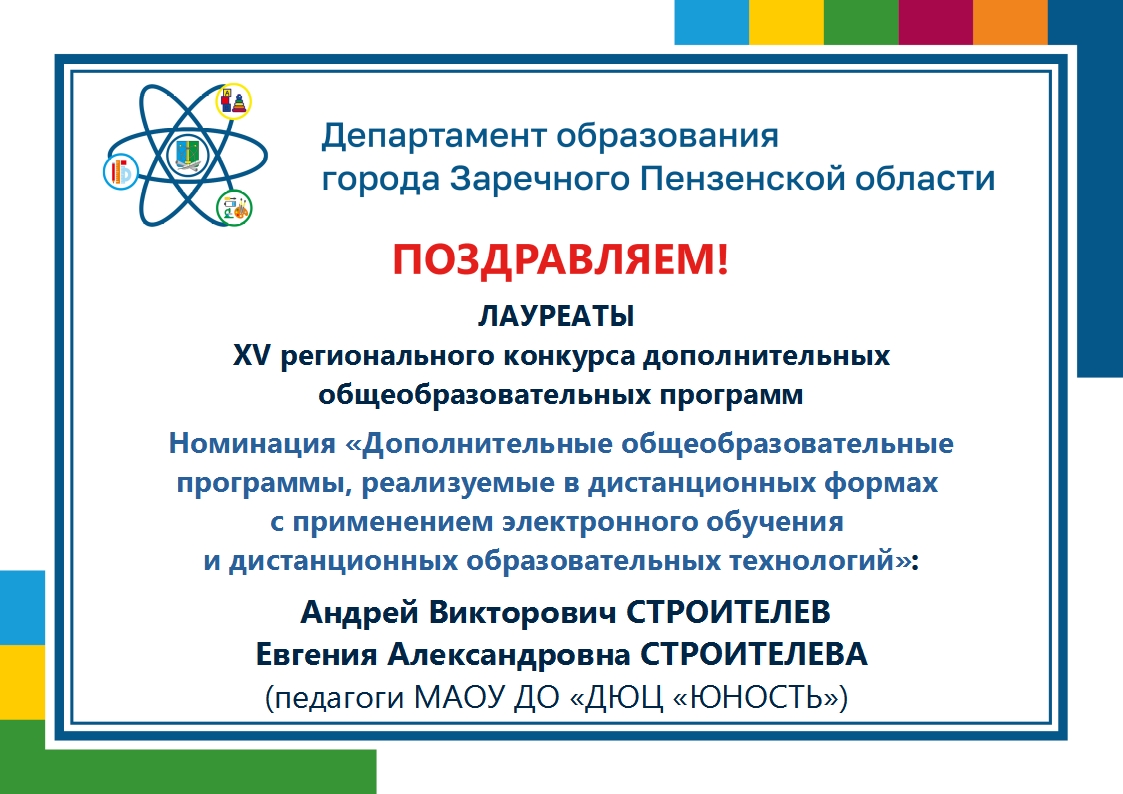 Департамент образования города Заречного tweet media