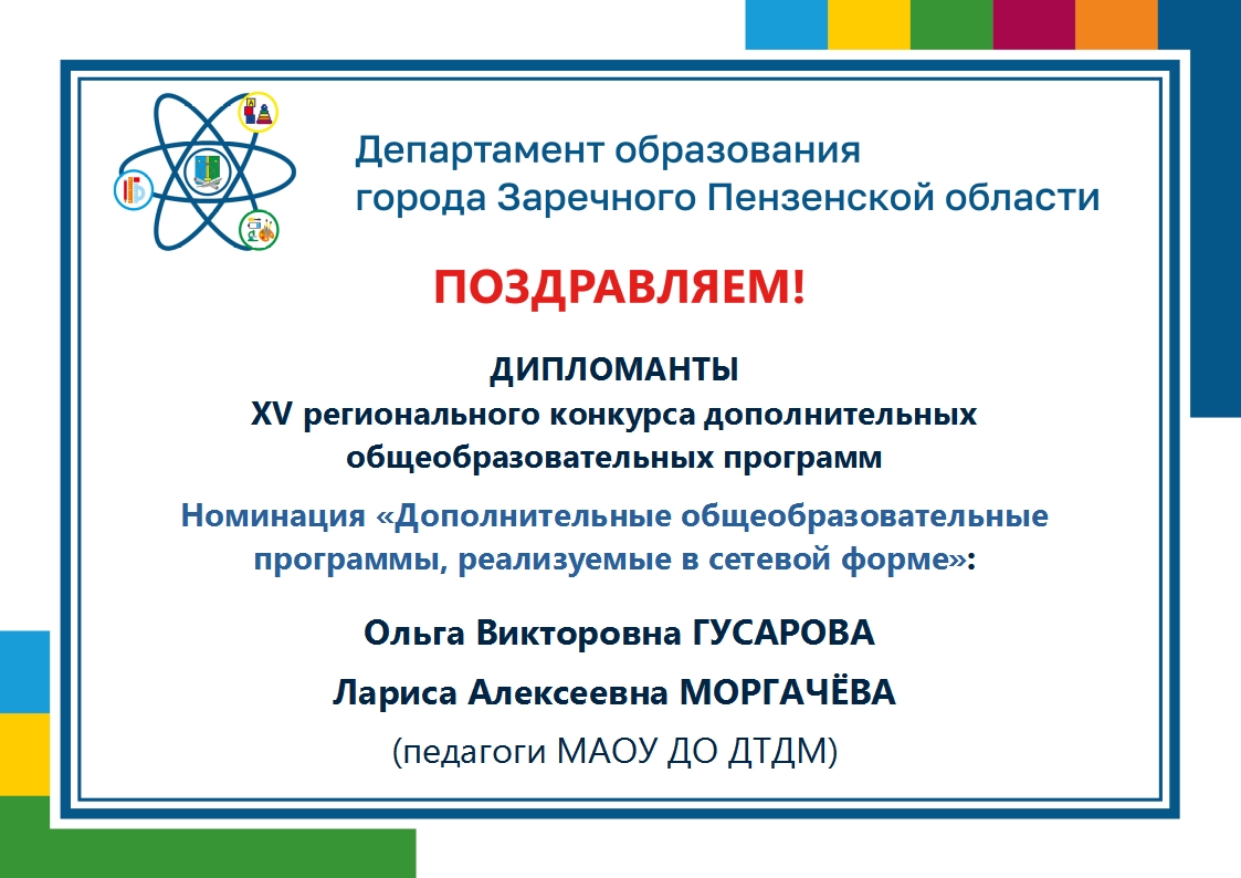 Департамент образования города Заречного tweet media