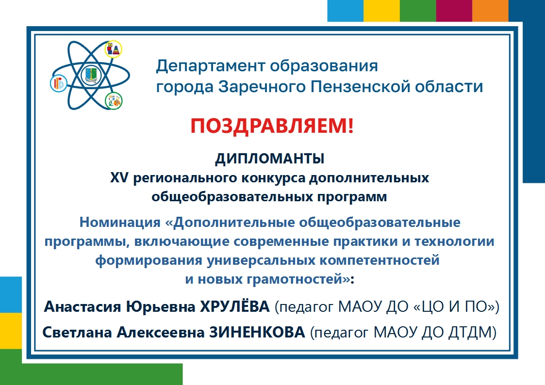 Департамент образования города Заречного tweet media