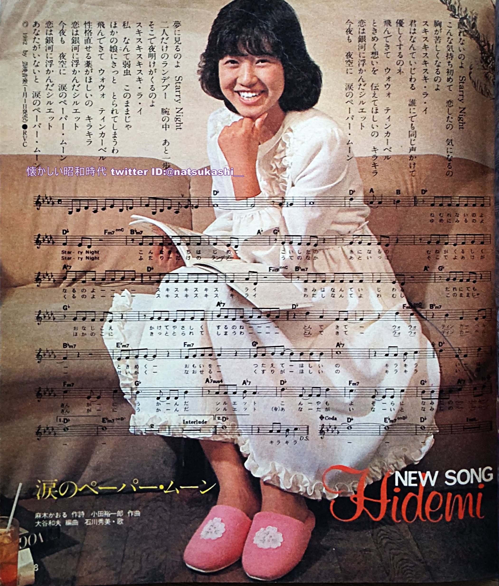 石川秀美　サンダル 