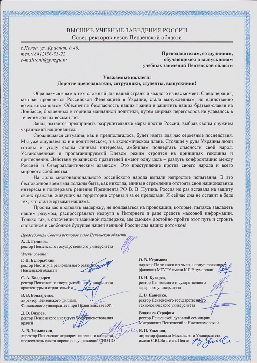 Обращение Совета ректоров вузов Пензенской области - pnzgu.ru/news/2022/03/4…