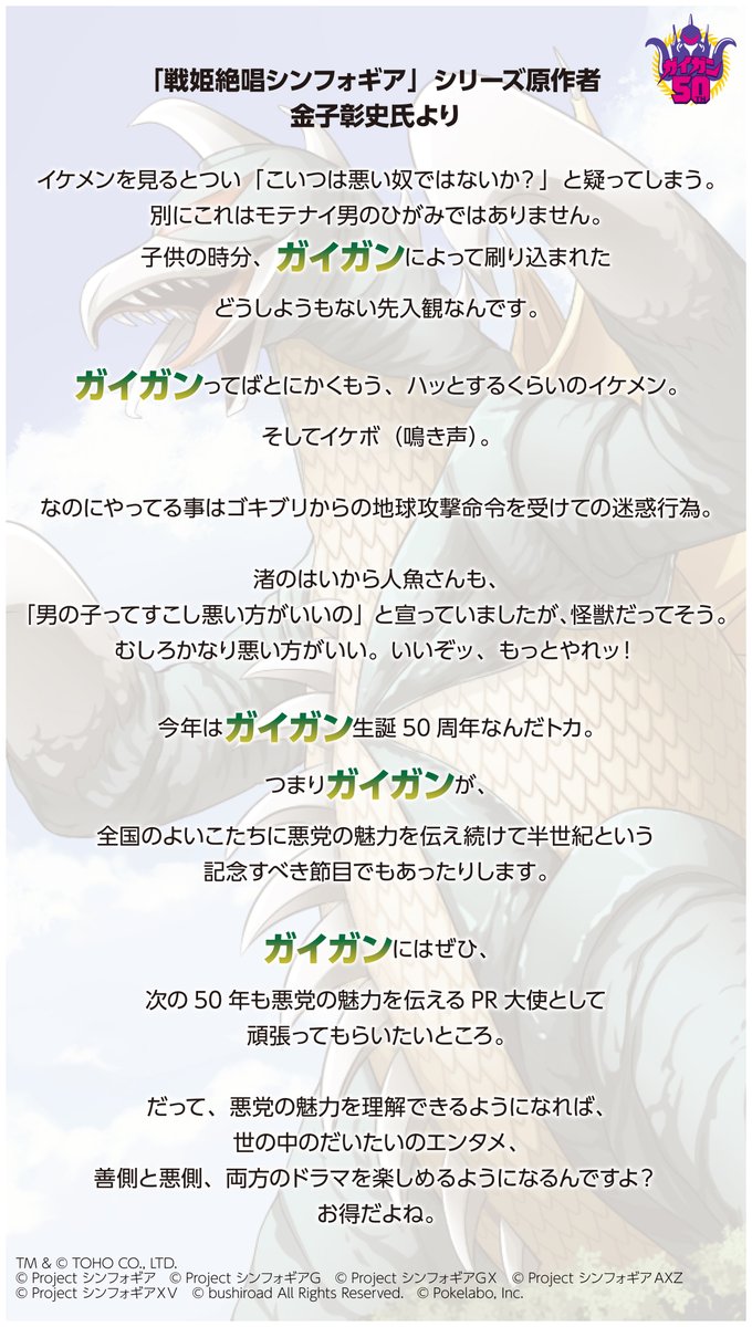 コラボイベント ゴジラvsシンフォギア が復刻開催 ゴジラまとめ情報 ゴジラボ
