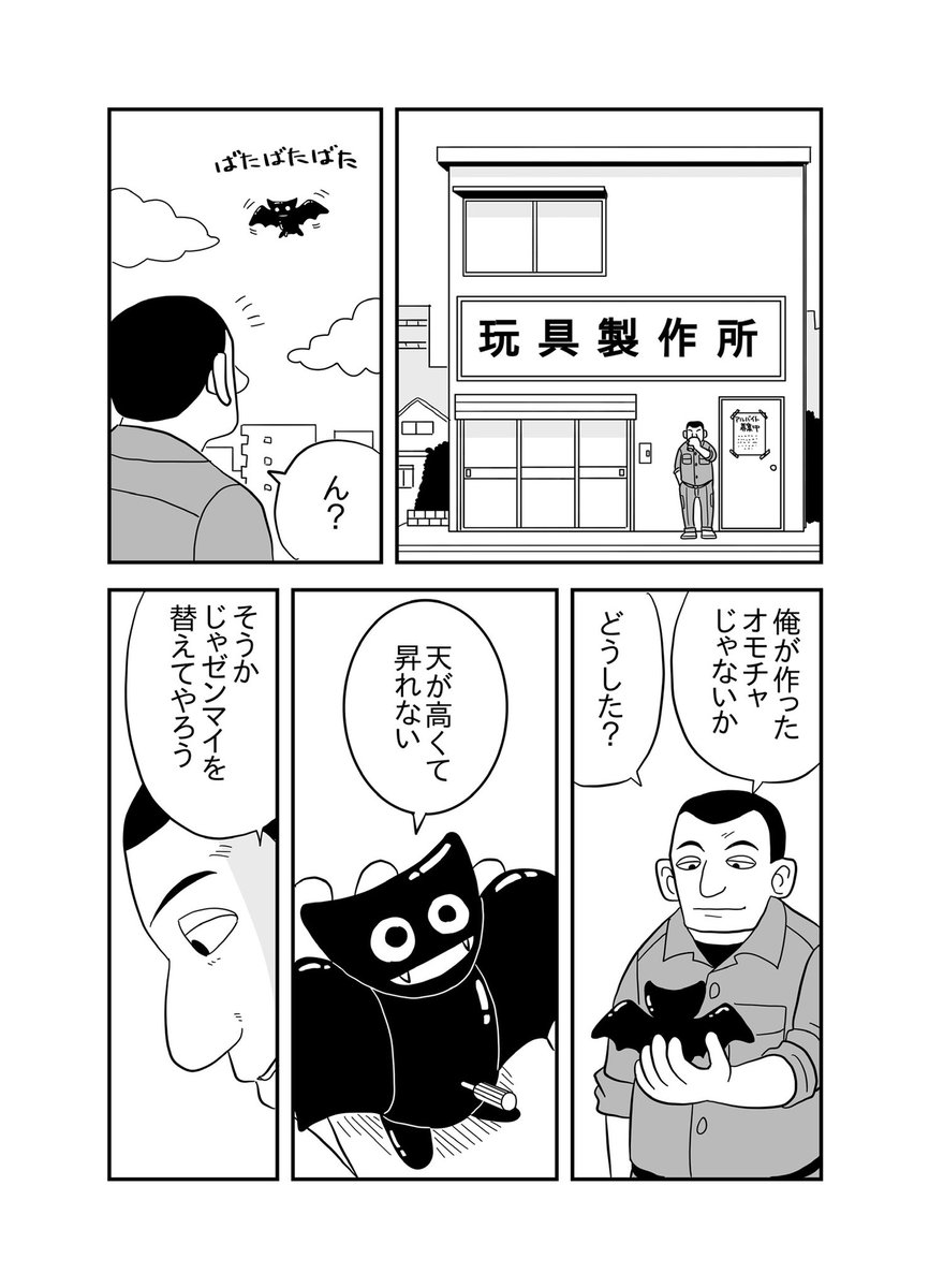 おもちゃの蝙蝠 (原作佐藤春夫) 