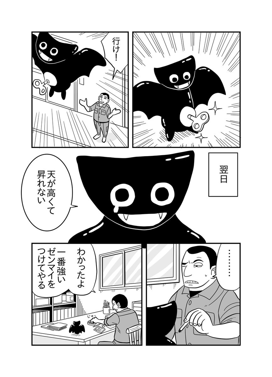 おもちゃの蝙蝠 (原作佐藤春夫) 