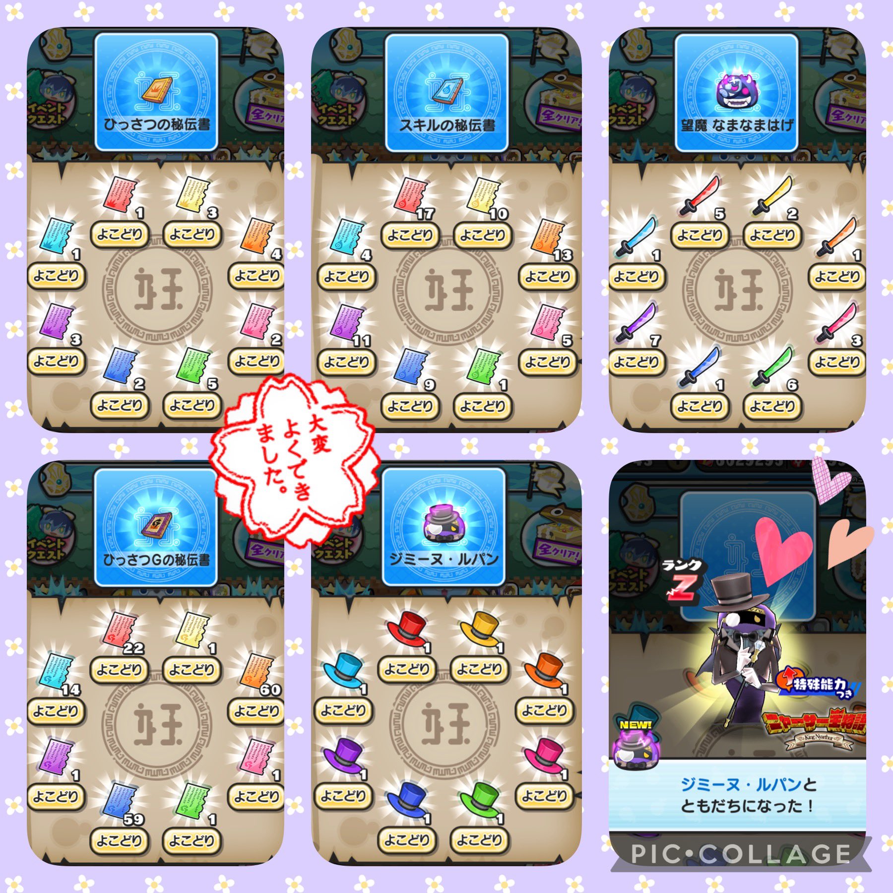 きらら ஐ ジミーヌのお宝 よこどり完了 よこどりチャンス狙いで 1敗しましたが 狙われず奪われず よこチケは24枚ドロ ガラピョンは初日 の日で 技6途中までドロップで育成 完凸目指します ๑ و メラポレオンは30