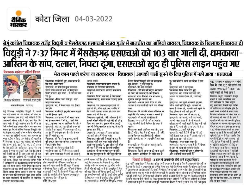 <a href="/ashokgehlot51/">Ashok Gehlot</a>  सरकार में कांग्रेस विधायक निरंकुश।जनप्रतिनिधि भूले सामान्य शिष्टाचार।