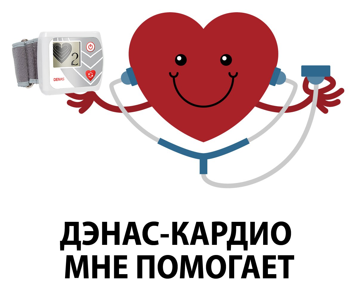 shevela13's tweet photo. #дэнас
ДЭНАС-КАРДИО МНЕ ПОМОГАЕТ

Различными аппаратами ДЭНАС наша семья пользуется более 15 лет. В ходу практически все аппараты динамической электронейростимуляции для разных ситуаций и проблем. Года два-три назад я обнаружила, что давление всё чаще… https://t.co/WKUDFzx4pA https://t.co/BhlDZpYP6z