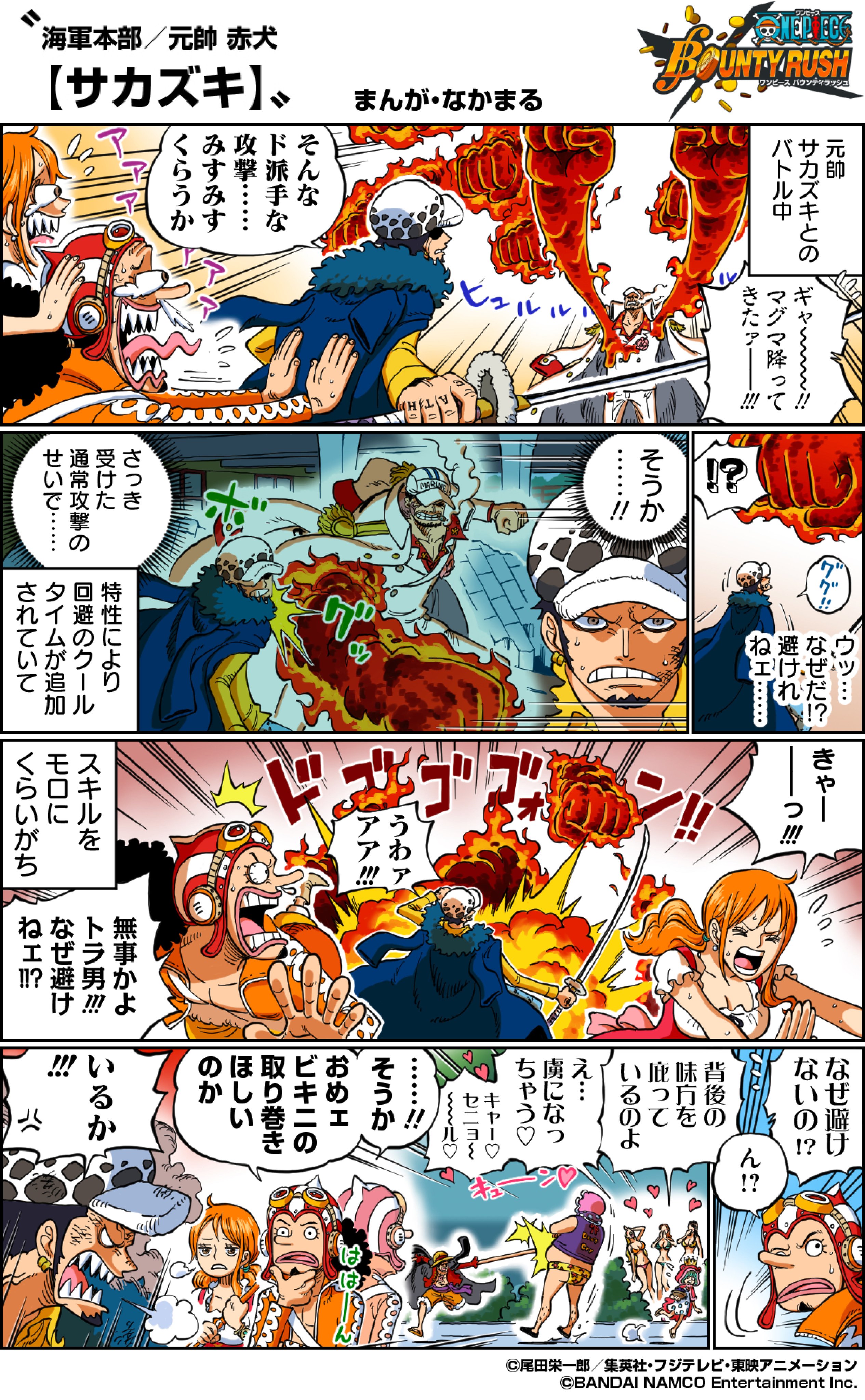 One Piece スタッフ 公式 Official バウンティラッシュ あるある漫画 みんなもこんな経験ある バウンティラッシュあるある 今回のテーマは 海軍本部 元帥 赤犬 サカズキ アプリのdlはこちらから T Co 6gxvrpdbed