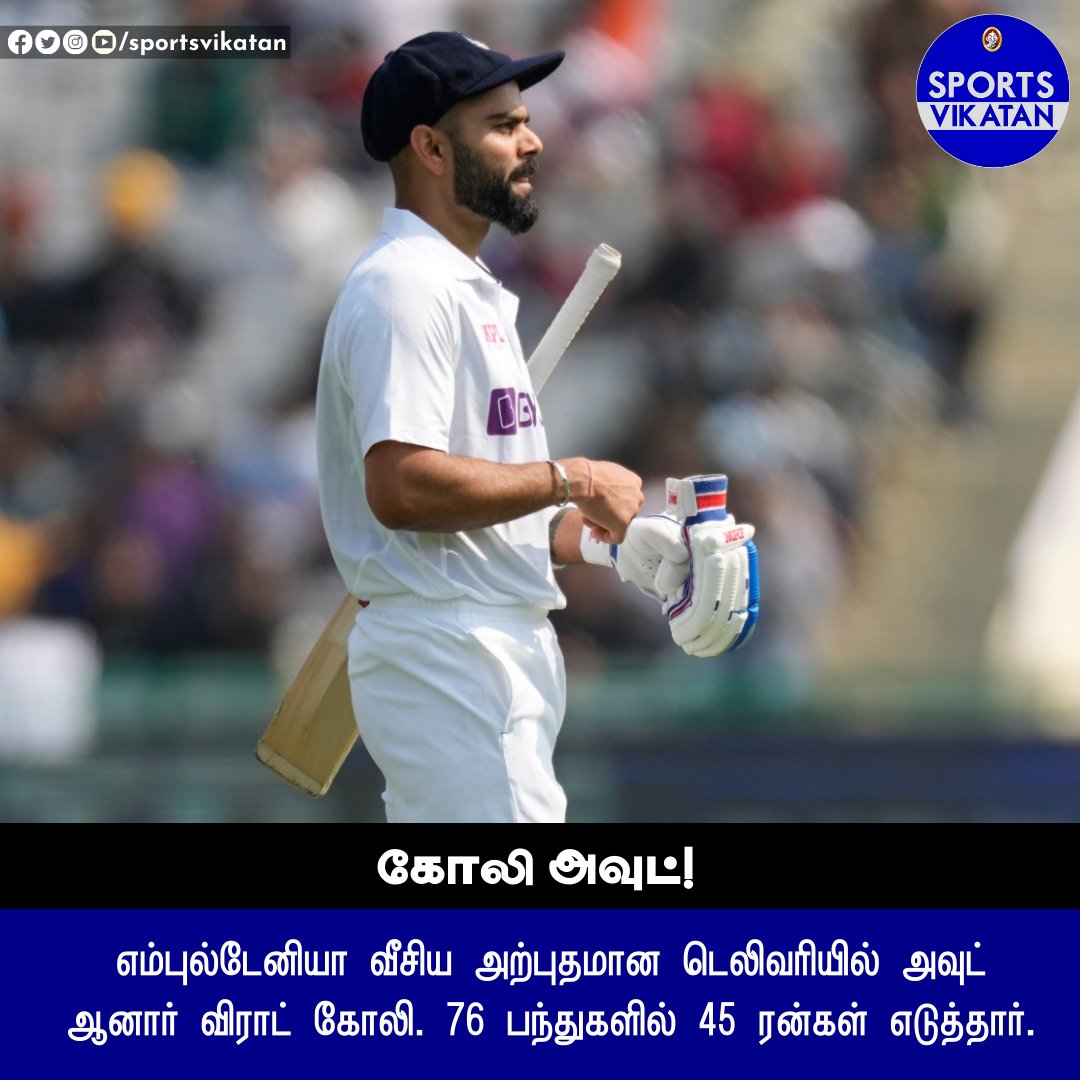 sportsvikatan's tweet photo. எம்புல்டேனியா வீசிய அற்புதமான டெலிவரியில் அவுட் ஆனார் விராட் கோலி. 76 பந்துகளில் 45 ரன்கள் எடுத்தார்.
#ViratKohli | #LasithEmbuldeniya | #INDvSL https://t.co/4F8isO1IgV