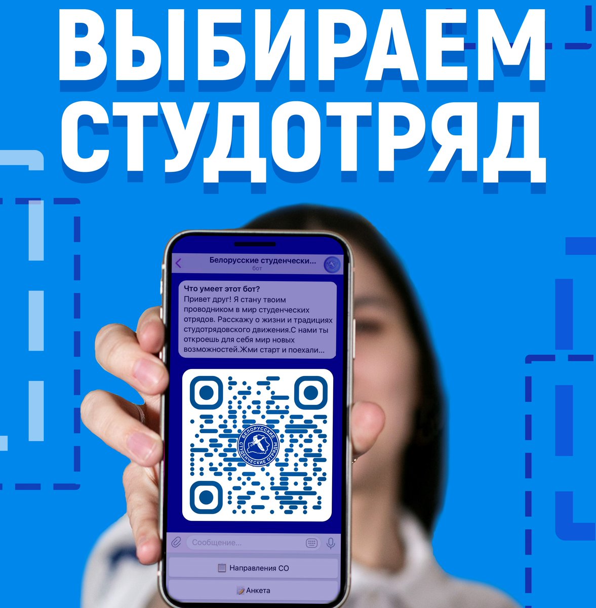 mogbrsm's tweet photo. Лето не за горами☝🏻
А это значит, что самое время выбрать СВОЙ СТУДЕНЧЕСКИЙ ОТРЯД❗

Переходи по ссылке или QR-коду на телеграм-канал «Студотряды Беларуси» (https://t.co/1rRMX9dG8r), подпишись на канал ➡ выбери область, где ты хочешь трудиться ➡ заполни анкету 👍🏻 https://t.co/Lihp1VbGgW