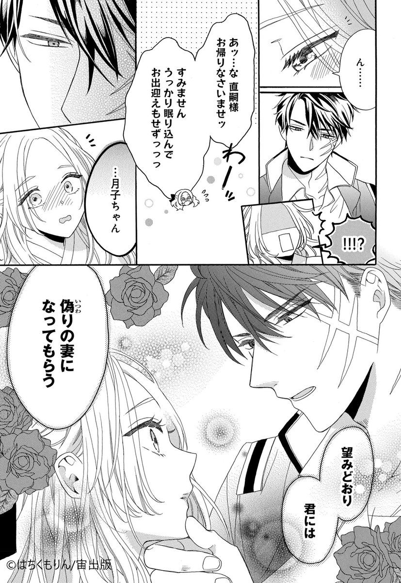鬼神閣下の身代わり花嫁 ～世継ぎができたら離縁です～ 5 Amazon.co.jp: 鬼神閣下の身代わり花嫁 ～世継ぎができたら離縁