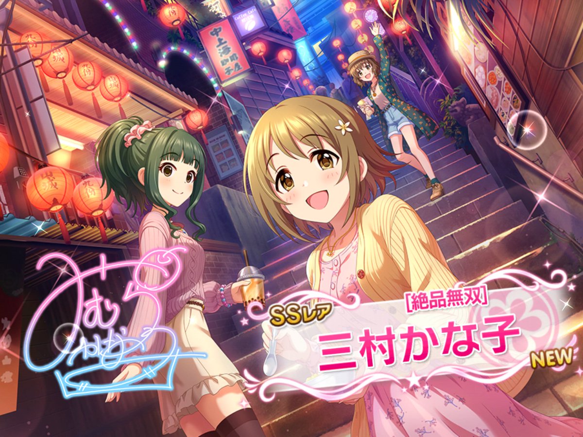 hakubi6792's tweet photo. やったーーーーーー！！！！！

無事120連でかな子ちゃんをお迎えできました！😊

ありがとう！アイドルマスターシンデレラガールズスターライトステージ！！！！！😊😊😊😊😊 https://t.co/UKBO0p7yMR