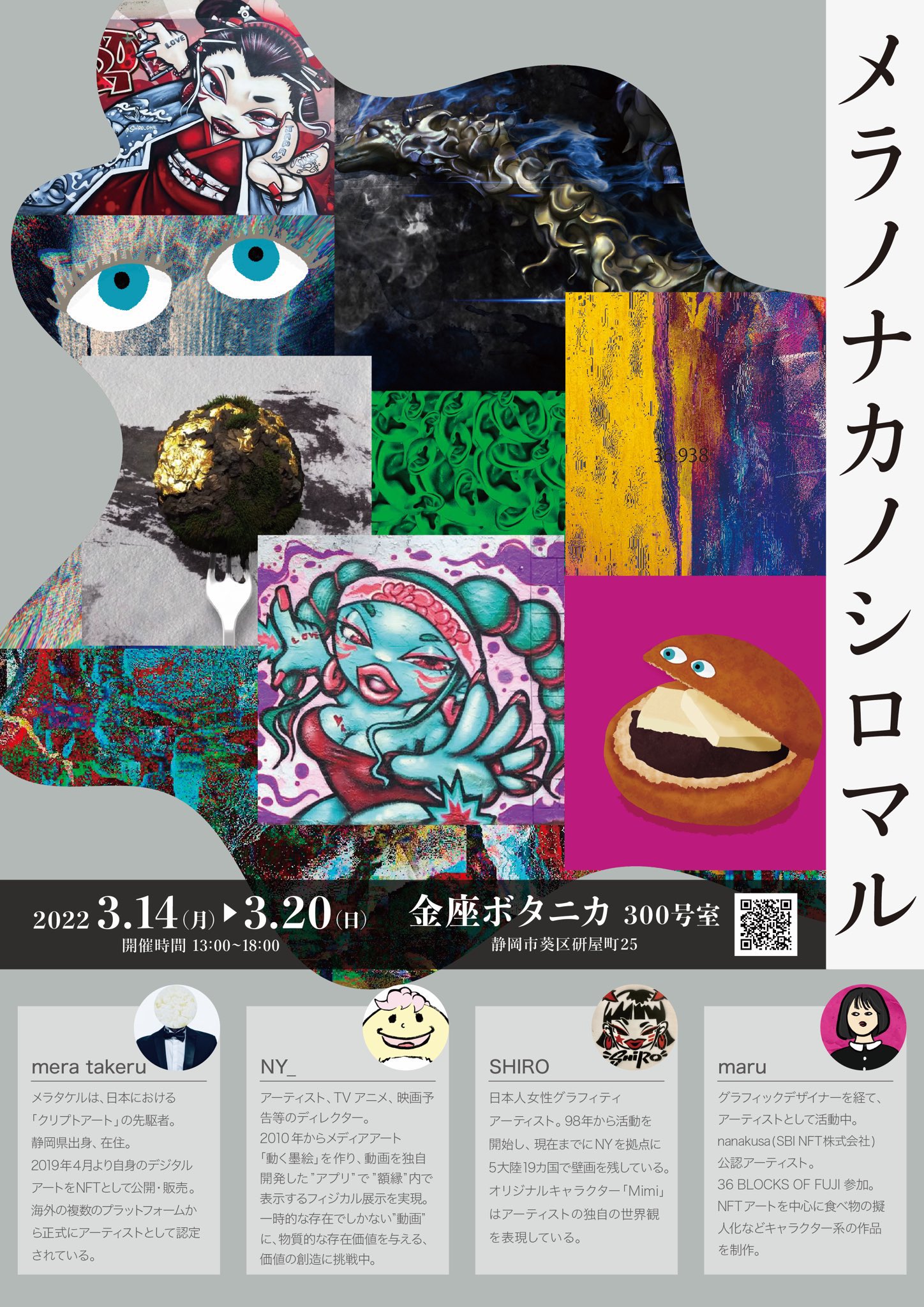 Mera Takeru 静岡県出身nftアーティスト4名によるグループ展の日程が決定しました Mera Takeru Nystudio Shiro One 0circlemountain 22年3月14日 月 3月日 日 13 00 18 00 要予約 静岡 金座ボタニカ ご予約はこちらから T Co