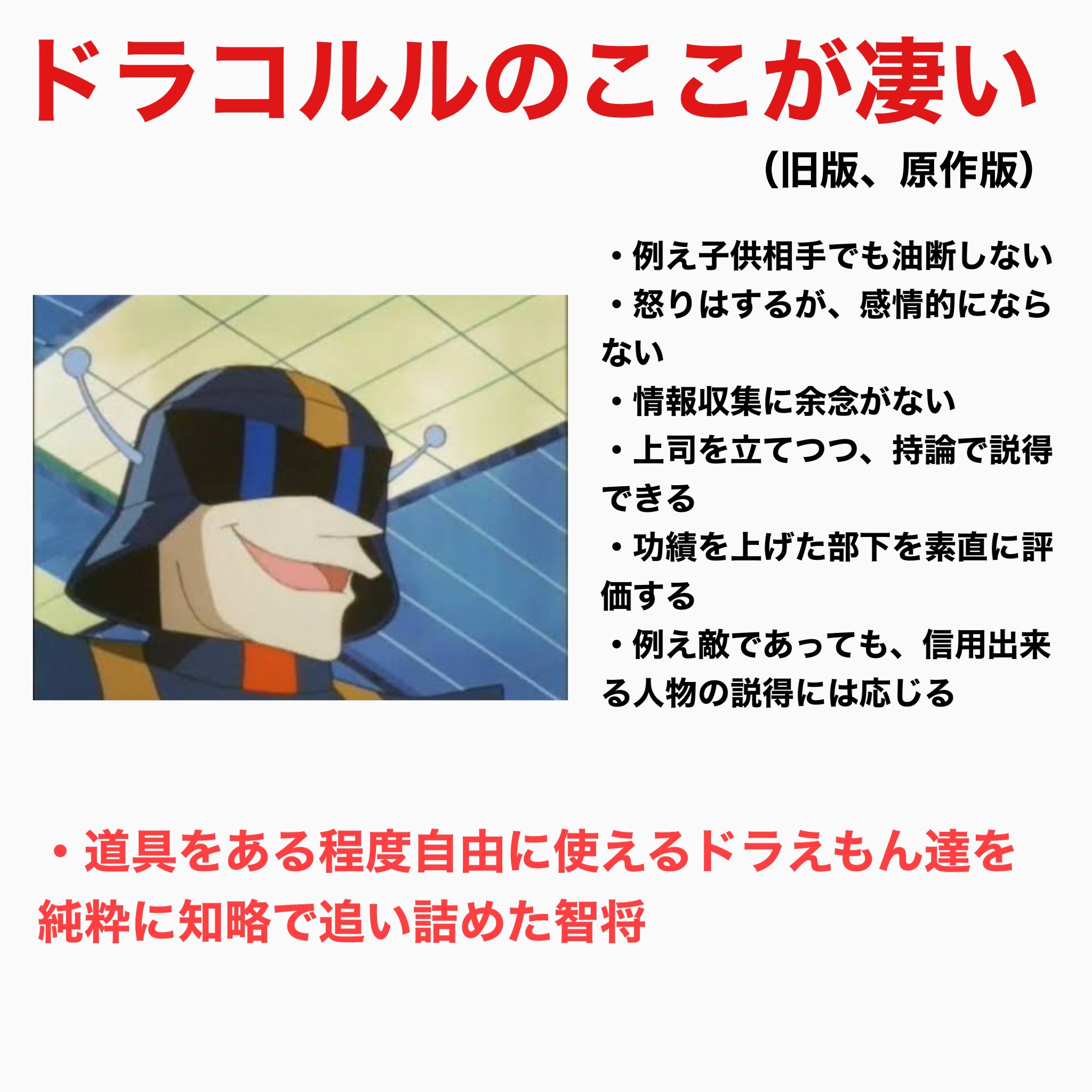 帝桂 Makkitoefog ドラコルル はf先生が 有能すぎてどうやって負けさせようか悩んだレベルですからねぇ ドラ映画史上最弱にして最強のヴィラン Twitter