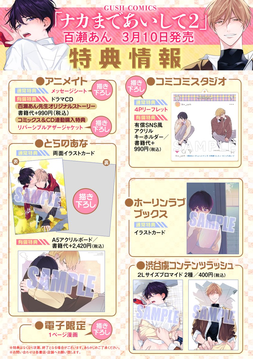 ♡ナカまであいして 3 コミコミスタジオ特典 百瀬あん♡ タイム istoria.md