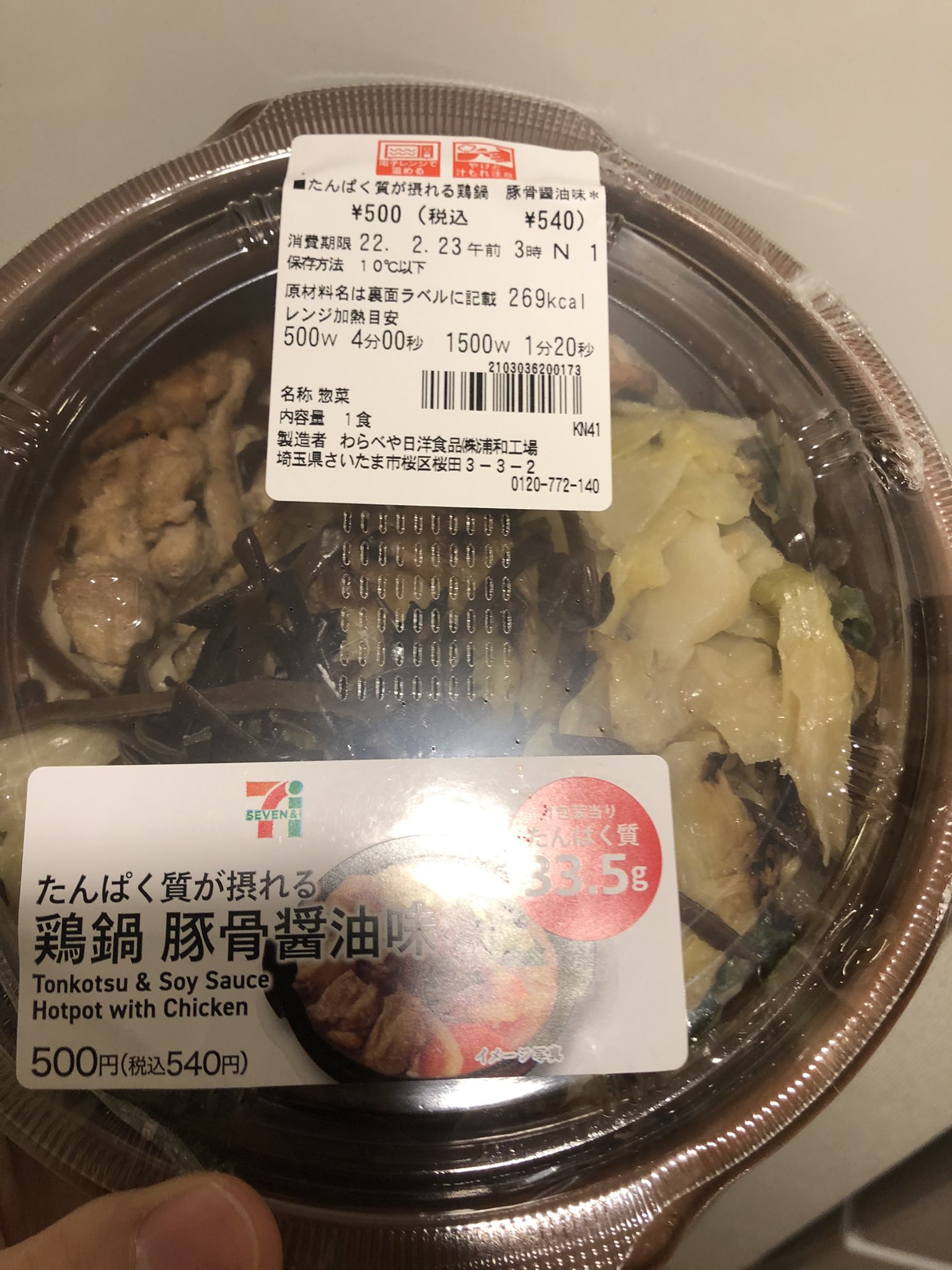 いとうセブン 7 11spdit Twitter