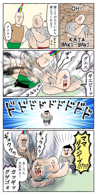 肩こり人のもとに小さな救世主あらわる #育児漫画 