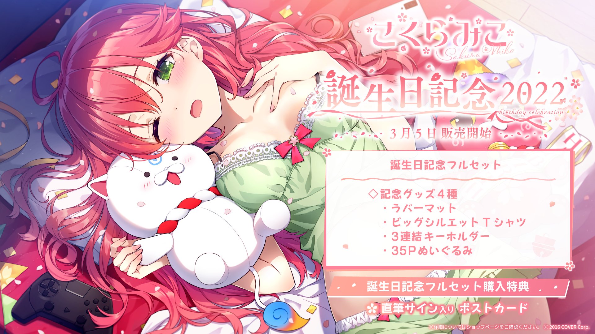 さくらみこ 誕生日記念 2022 ラバーマット 46-JY1017-12 Amazon.co.jp: 6 2 さくらみこ ホロ ライブ 誕生日記念2022