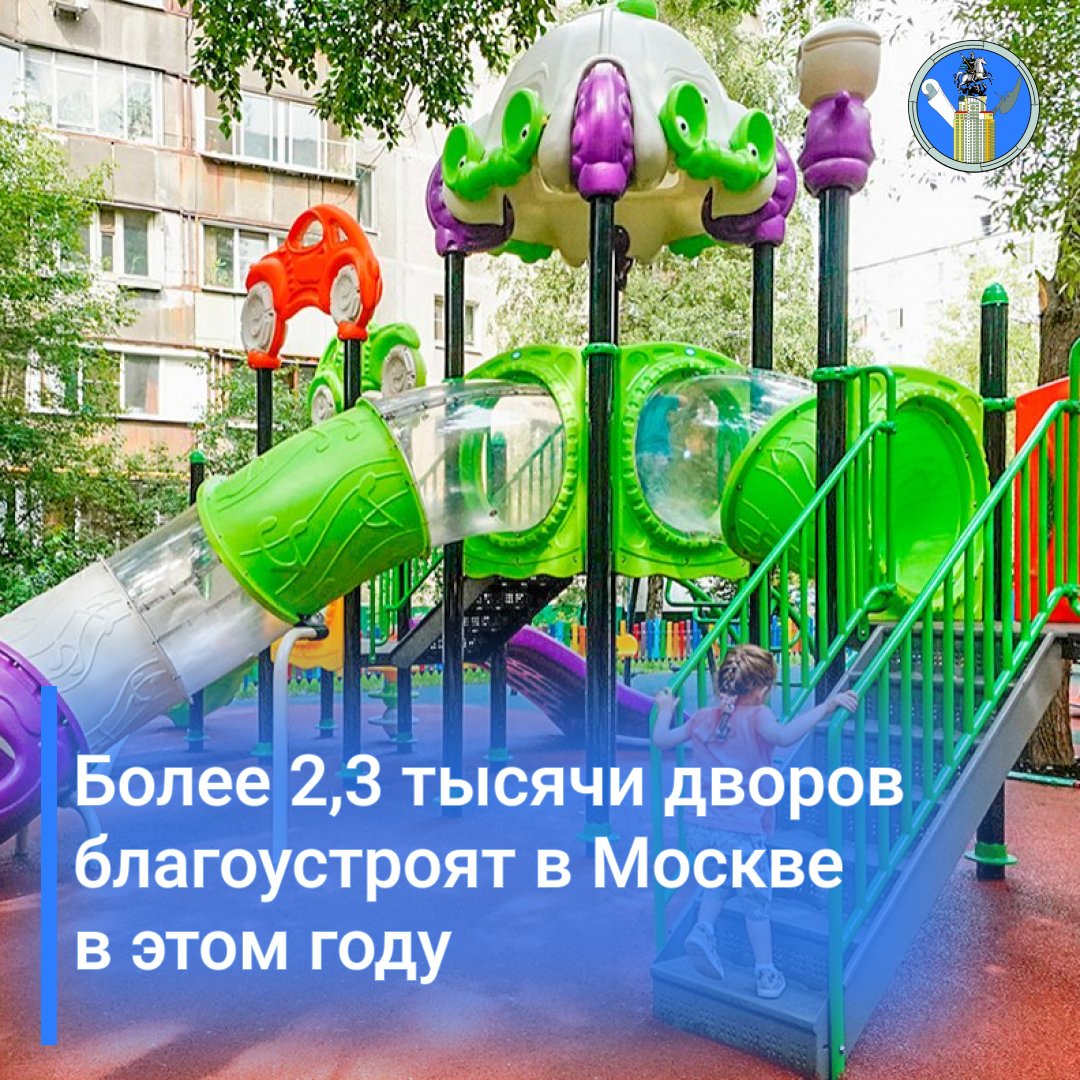 MgiPress's tweet photo. Дворовые территории включаются в программы благоустройства по предложениям москвичей, в этом году запланированы мероприятия на 2,3 тысячи таких объектов площадью около 1,8 тысячи гектаров.
#ЖКУ #Благоустройство #Городское_хозяйство
Подробнее: https://t.co/5dmKgMJVHX https://t.co/EtmLnXfvWL