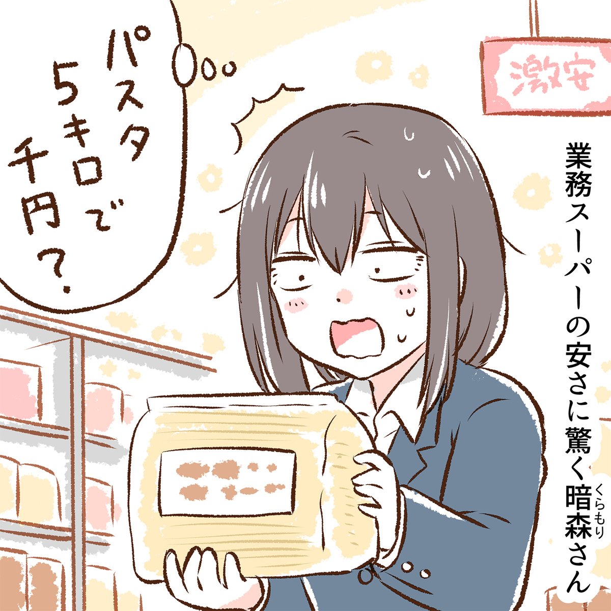 地味目なOL暗森さんの日常8 