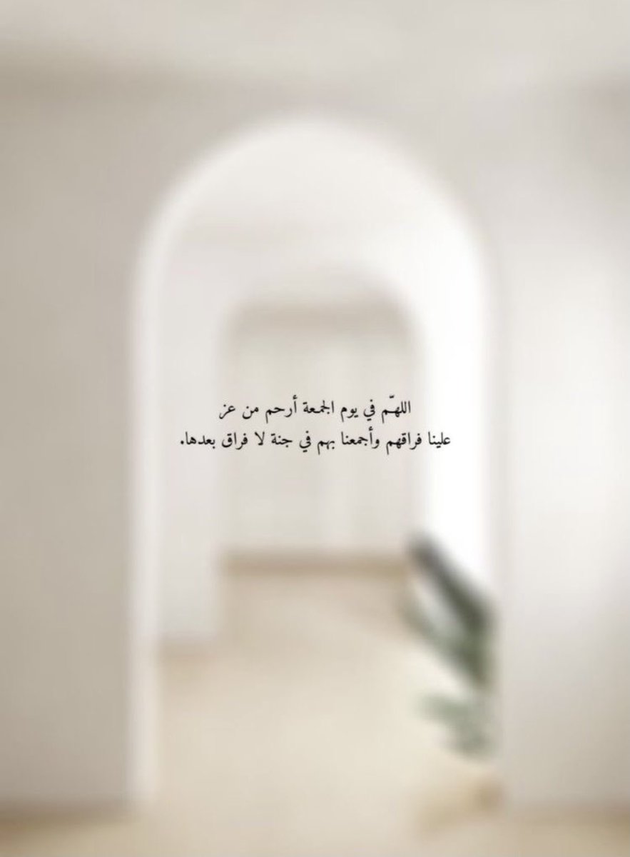 Am6ro's tweet photo. اللهـُم إجعل أخي من الضاحكين المستبشرين الغارسين من ثمار جنتك الشاربين من حوض نبيّك والمحظوظين بشفاعتك يا أرحم الراحمين. https://t.co/m99IuhUxyg
