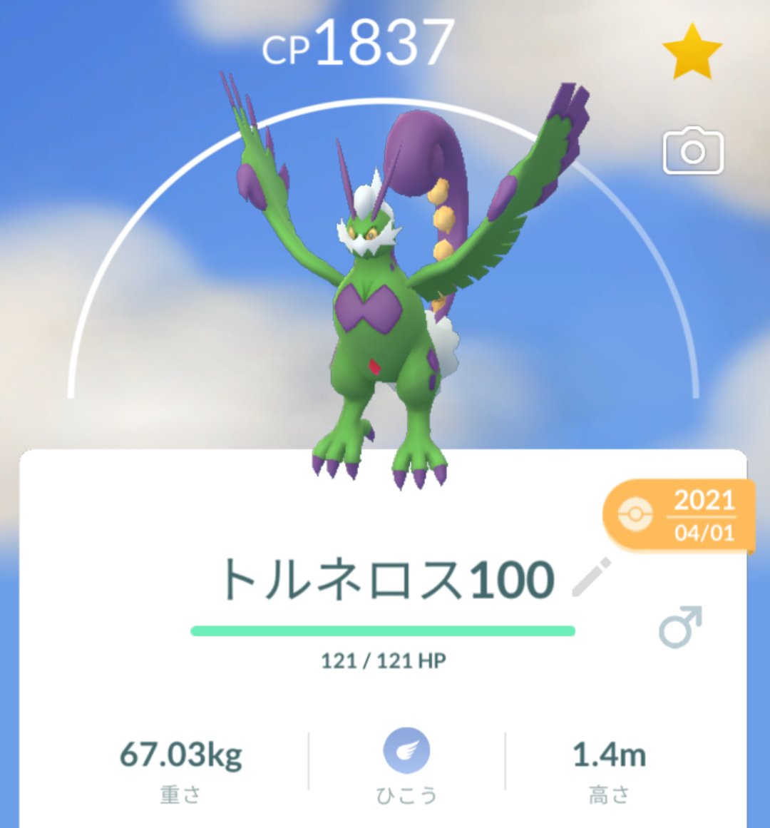 コメパン ポケモンgo Go Twitter
