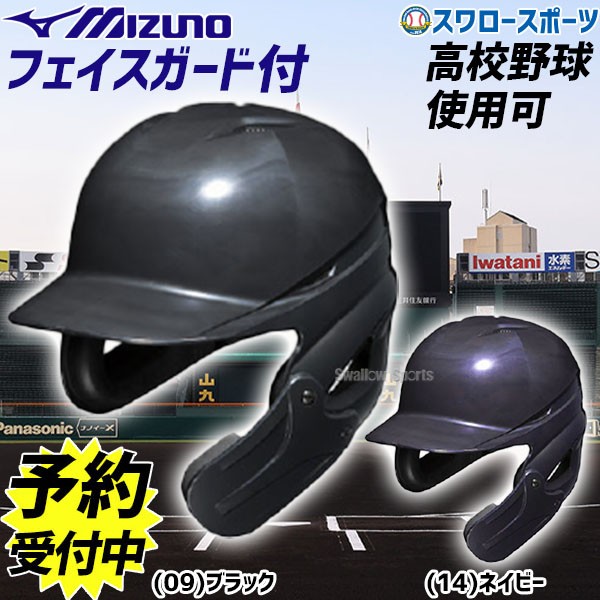 SSK 高校野球対応ヘルメット(フェイスガード付き) ゼット フェイス