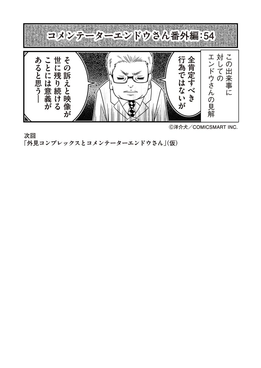 『反逆コメンテーターエンドウさん』の第1話を今すぐ読めます! - #反逆コメンテーターエンドウさん #GANMA https://t.co/0kflPHyTJo 