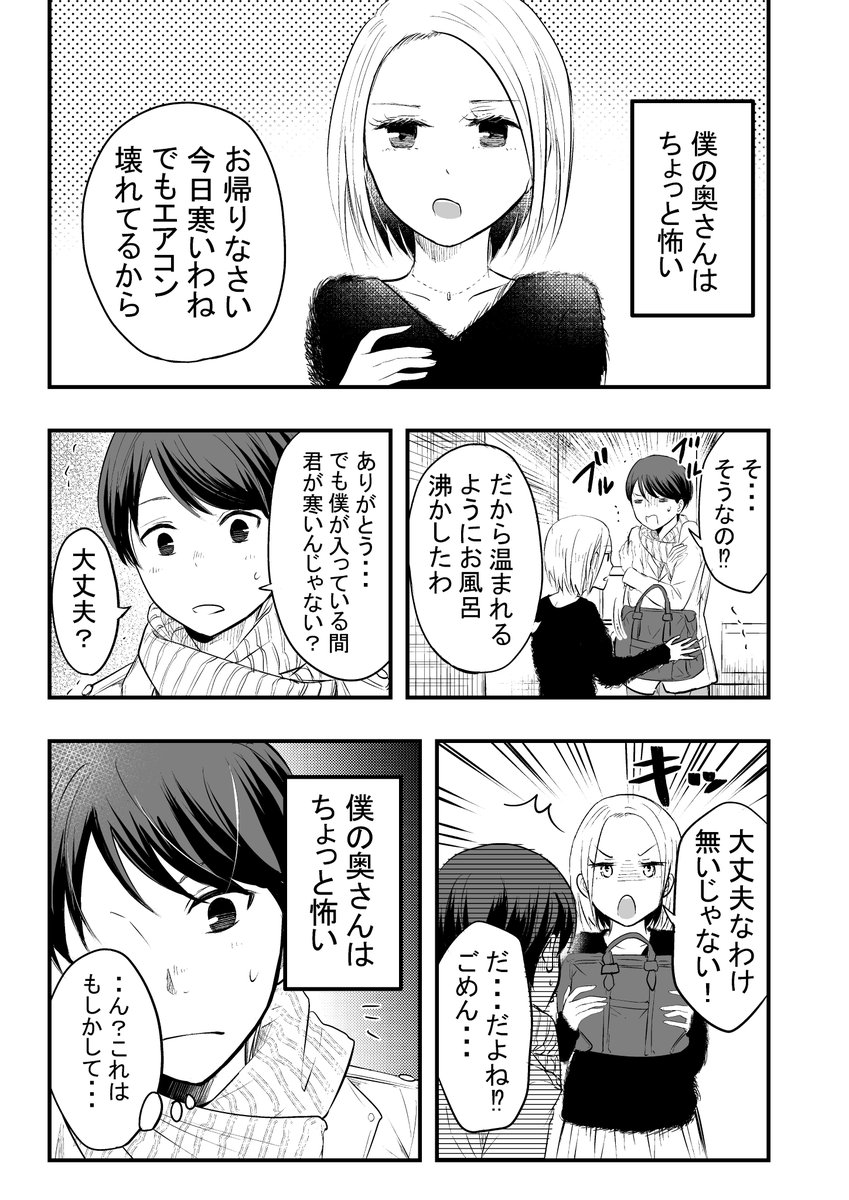 僕の奥さんはちょっと怖い(再) 