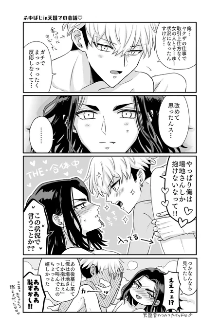 ふゆばじ天国での会話 