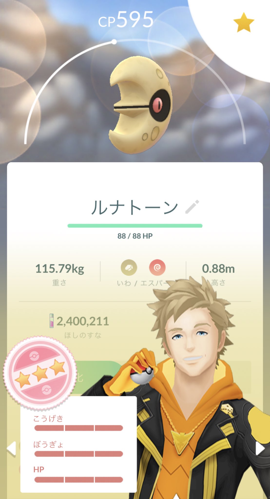 ボビー 昨日の収穫 使えるのか 育てるのか ポケモンgo ルナトーン 個体値max T Co Unwnql7whu Twitter
