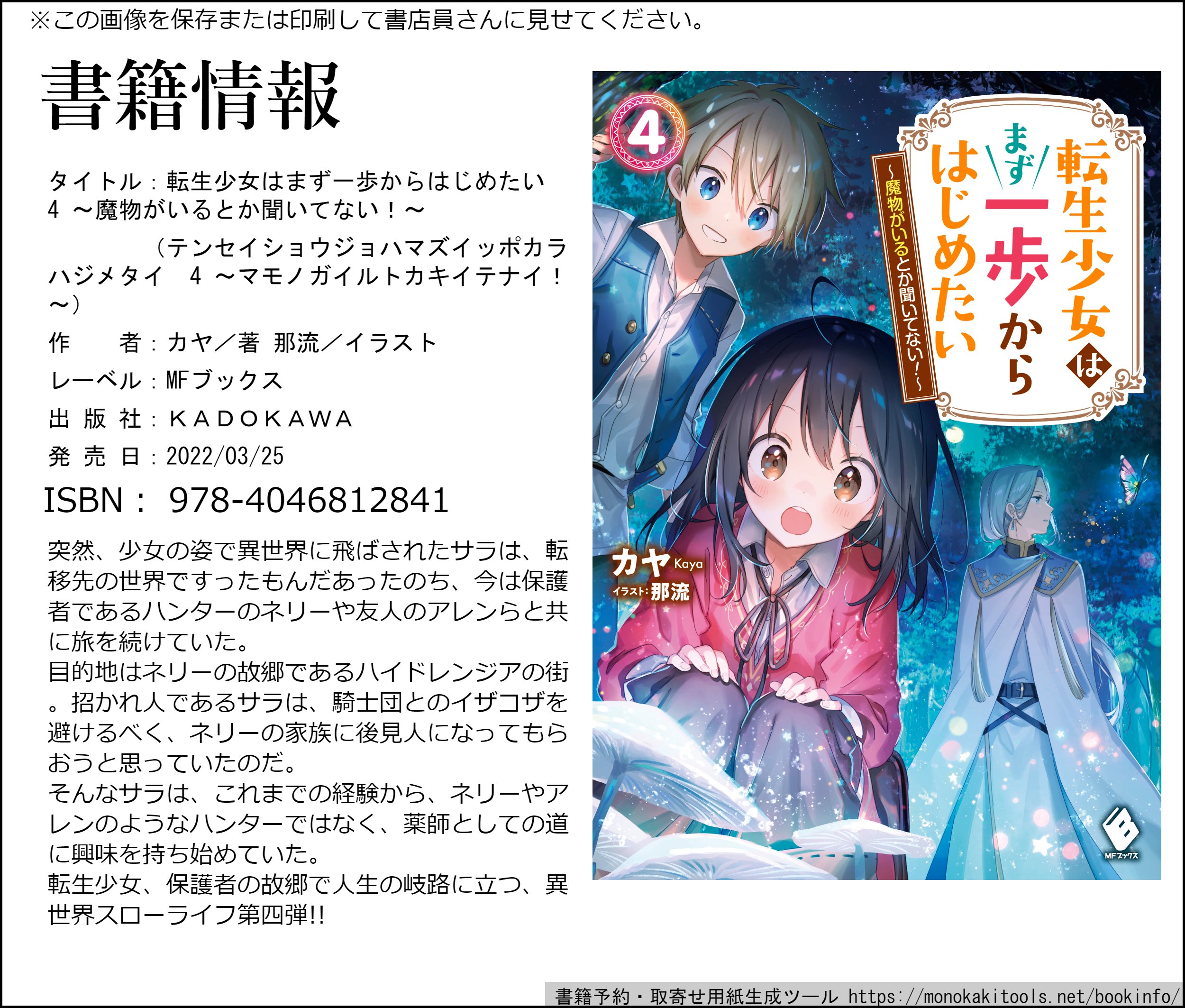 カヤ 10月17日コミックス３巻 異世界でのんびり癒し手はじめます 発売 告知 ３月25日4巻発売 Rtお願いします 転生少女はまず一歩からはじめたい 魔物がいるとか聞いてない もついに4巻 今回の見どころは 新しい魔物 ニジイロアゲハとサラの