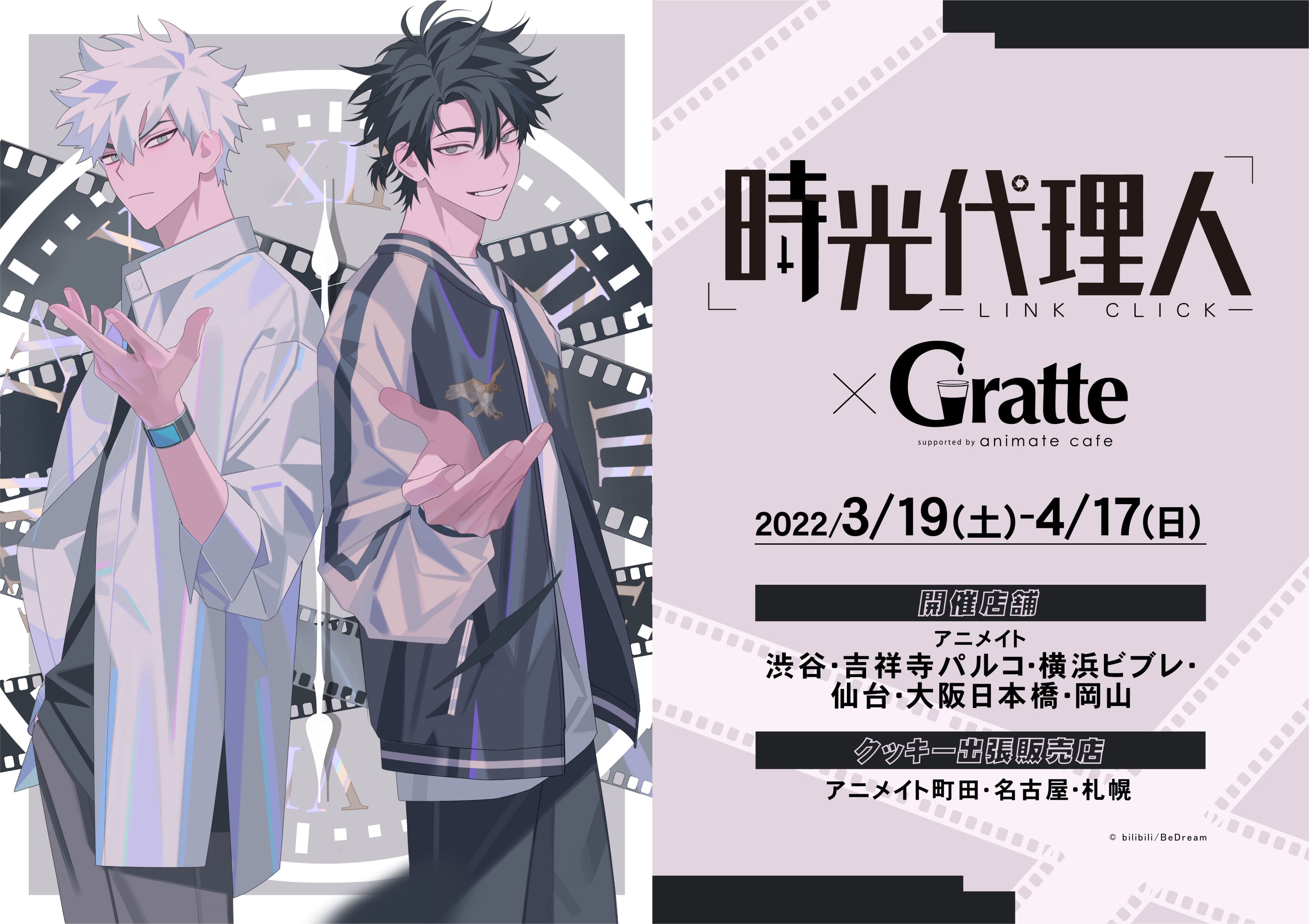 時光代理人　アクリルスタンド　コラボカフェ　限定 Amazon.co.jp: 中国限定 時光代理人 コラボカフェ アクリル