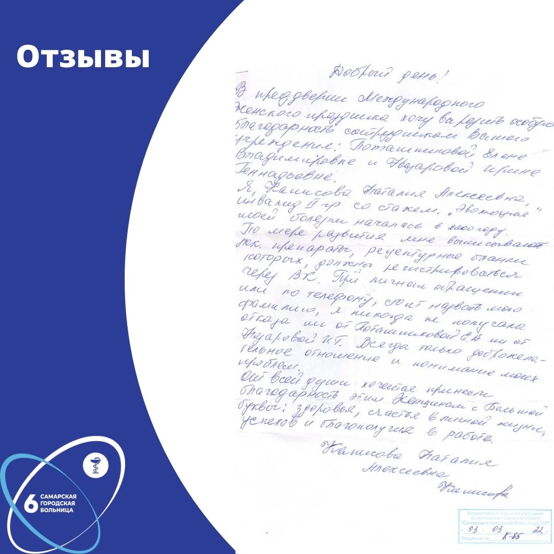 ГБУЗ СО "СГБ №6" (@mmu5902) on Twitter photo 