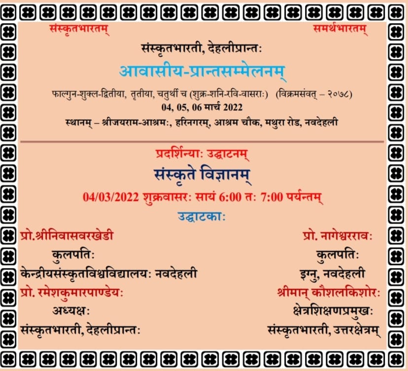 Dewakinandan1's tweet photo. स्वागतम् 
#संस्कृत #विज्ञान https://t.co/fHjeDYOv6f
